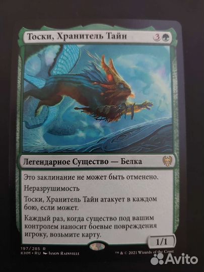 Карта мтг Тоски, Хранитель Тайн