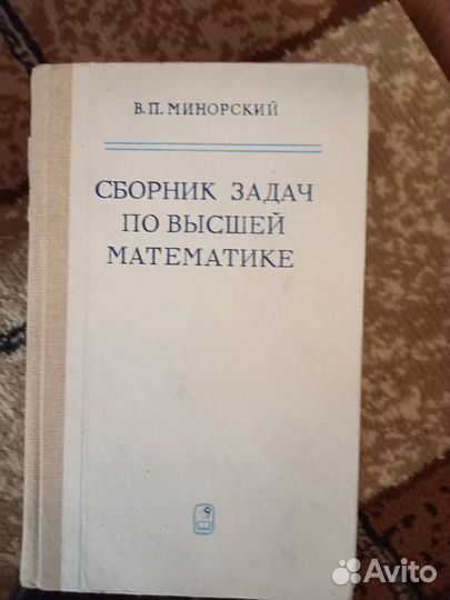 Сборник задач по высшей математике