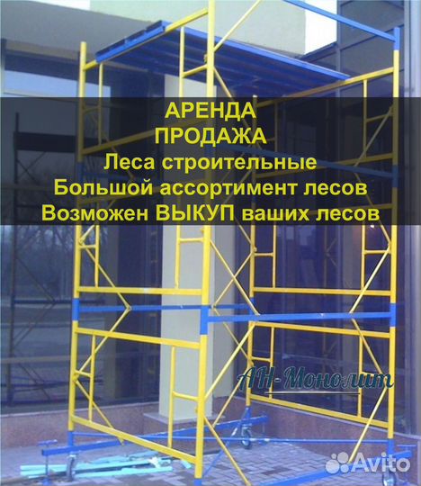 Леса строительные б/у