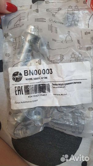 BN00003 Болты развал/схождения новые