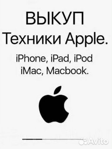 Срочный Выкуп/Скупка/Обмен Техники