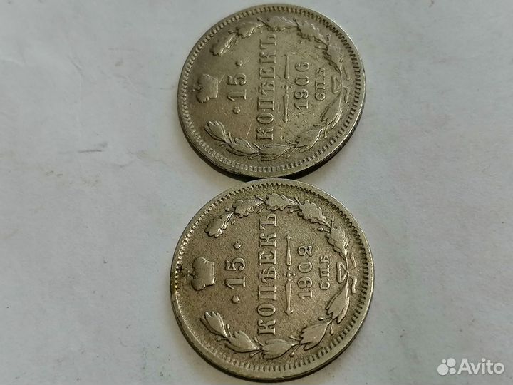 Монета 15копеек 1902гСПБ ар(Оригинал)