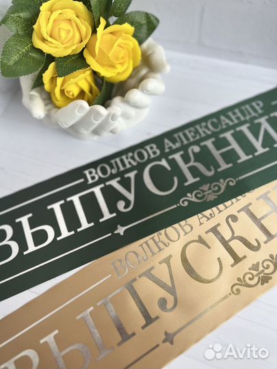 Лента выпускника
