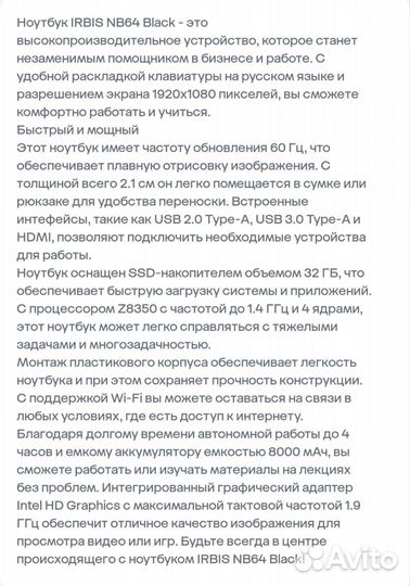 Ноутбук irbis nb64