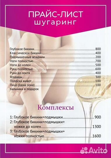 Шугаринг