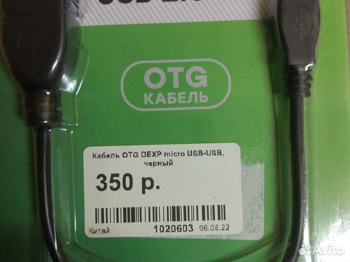 OTG кабель
