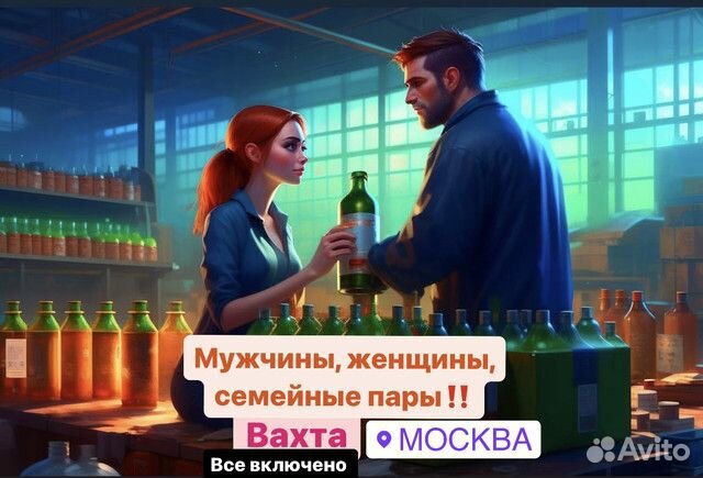 Вахта Москва от 20 смен. Упаковщик(всё включено:пи