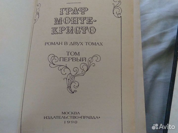 Книги А. Дюма