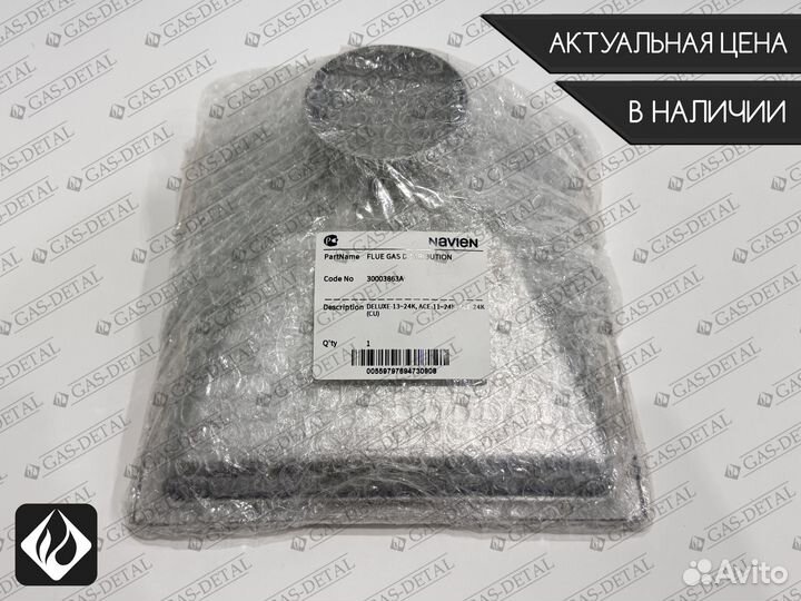 Коллектор дымовых газов Navien Ace/Deluxe/Prime