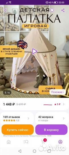 Детская палатка вигвам