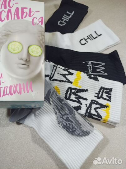 Набор носков 5 пар расслабься