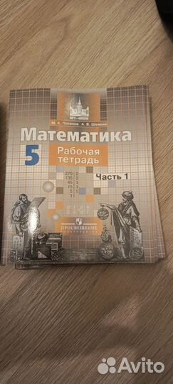 Рабочая тетрадь по математике 5 класс