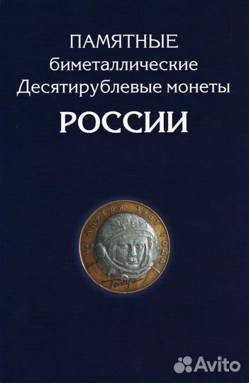 Альбомы планшеты под монеты юбилейные и погодовка