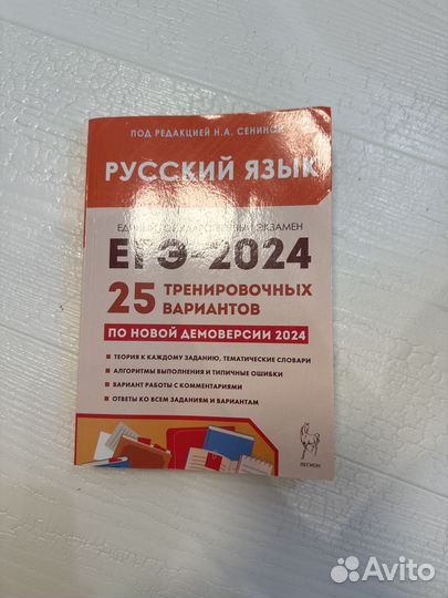 ЕГЭ русский