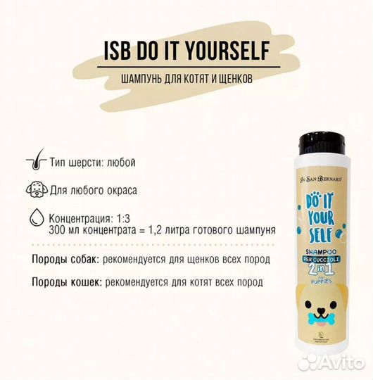 Iv San bernard шампунь и кондиционер