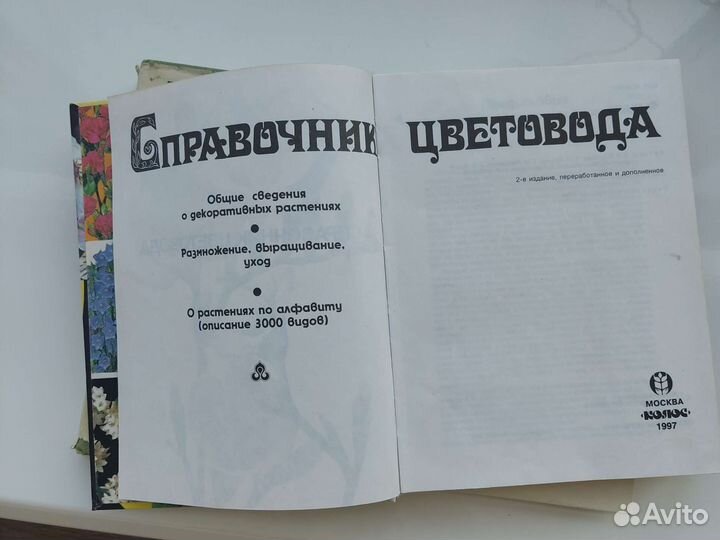 Книги по цветоводству