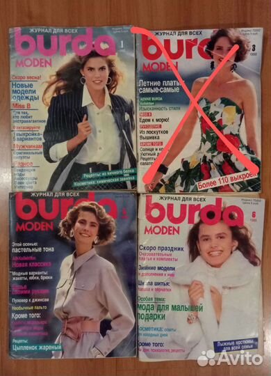 Журналы Burda 1988 года