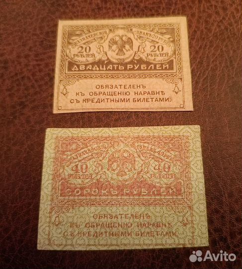 Набор 2 банкноты 1917 год. Россия. Керенки