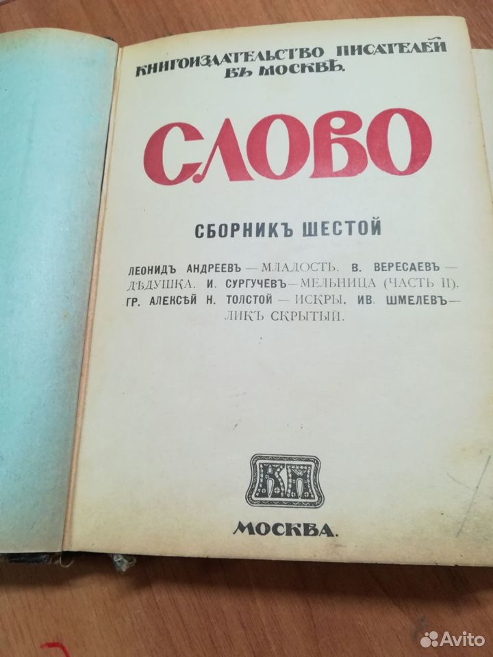 Старинная книга 1918год