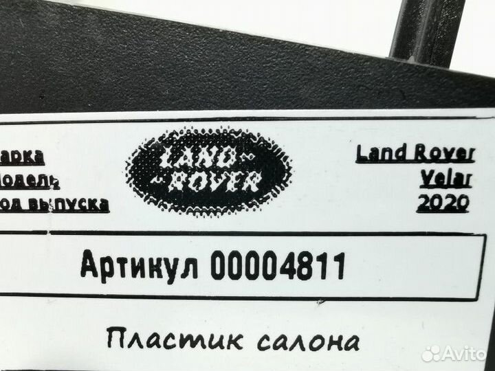 Пластик салона Land Rover Range Rover Velar 2020