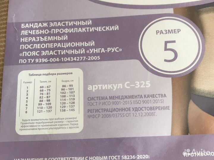 Бандаж послеоперационный