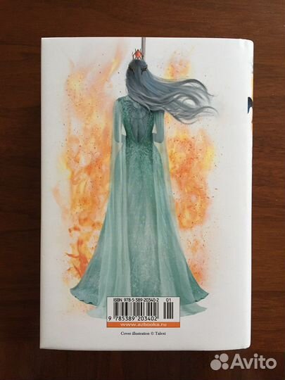 «Королевство пепла», Сара Дж. Маас