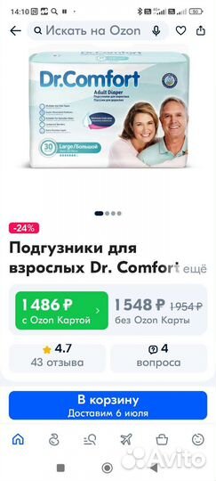 Подгузники для взрослых размер L и XL