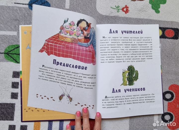 Задачник Остер