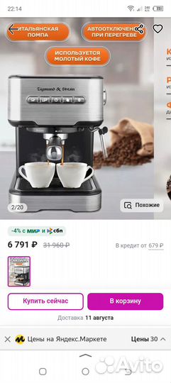 Продам кофеварку