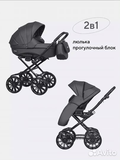 Коляска 2 в 1