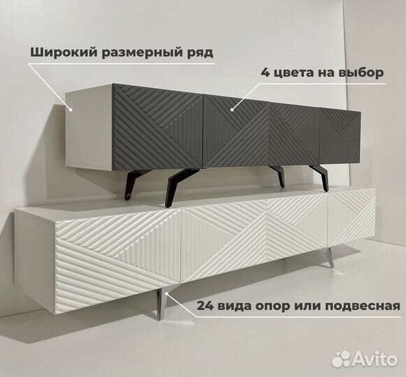 Тумба тв Bravo (на опорах или подвесная)