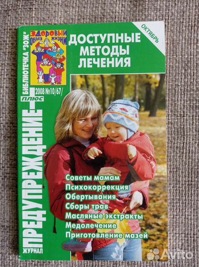 Журналы про здоровье