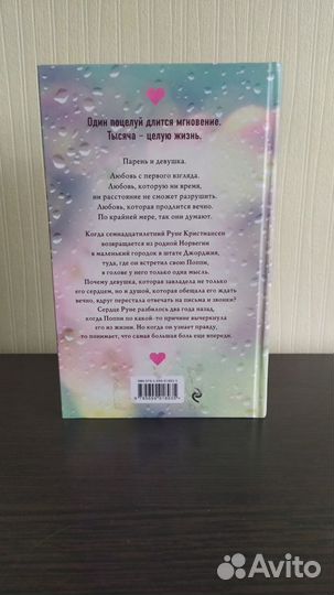 Тысяча поцелуев, которые невозможно забыть