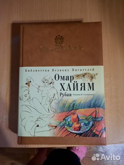 Омар Хайям Рубаи