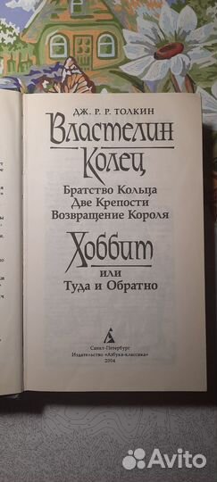 Книга Властелин колец трилогия