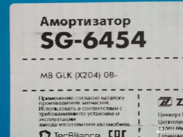 Амортизатор задний Мерседес GLK c2008