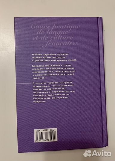 Учебник по французскому языку 
