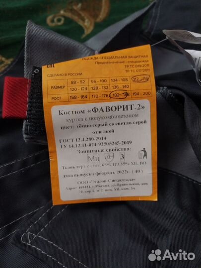 Костюм рабочий 