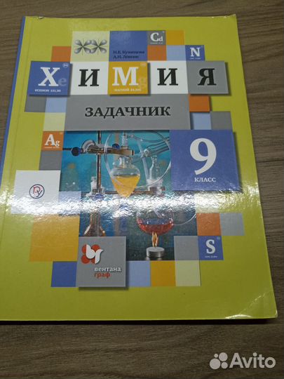 Задачник по химии 9 класс