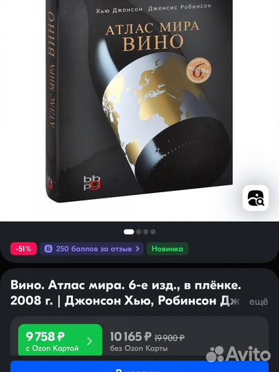 Книга Атлас Мира Вино