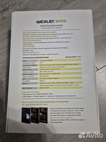 Электронная книга Wexler T7002