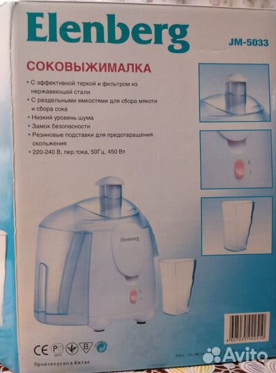 Соковыжималка