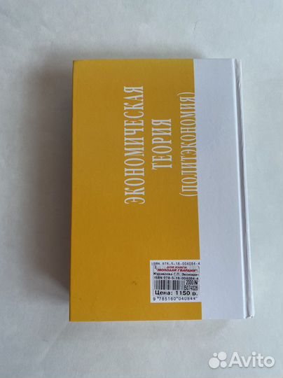 Учебник «Экономическая теория (Политэкономия)»