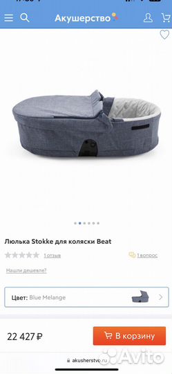 Люлька stokke beat