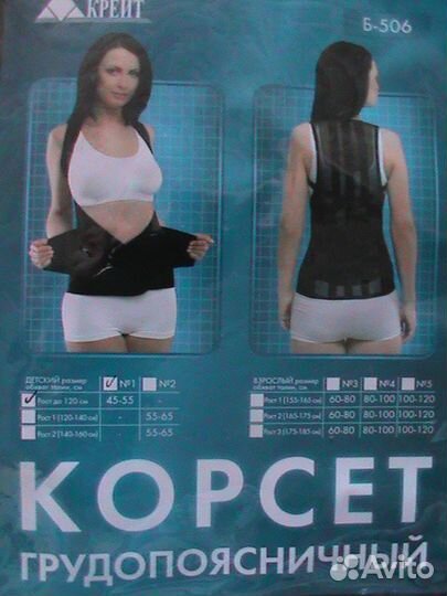 Корсет грудопоясничный новый рост до 120 см