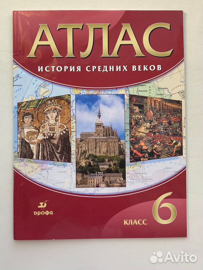 Атлас по географии 6 класс