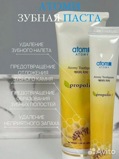 Зубная паста с прополисом. Атоми. Корейская паста