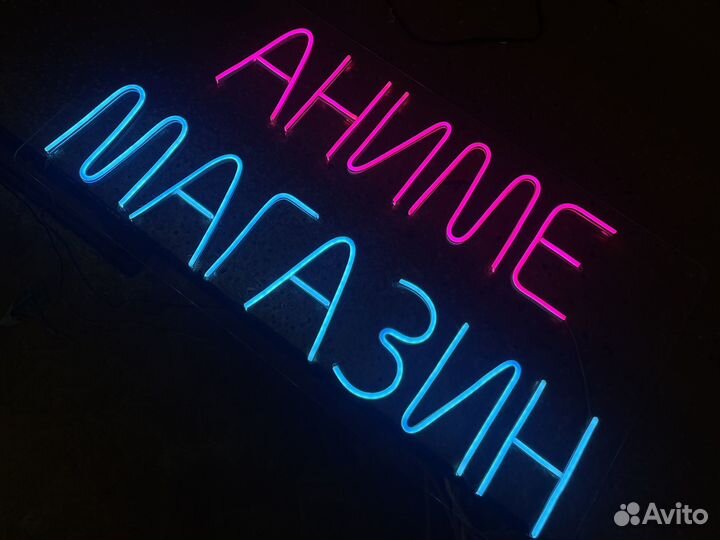 Неоновая вывеска