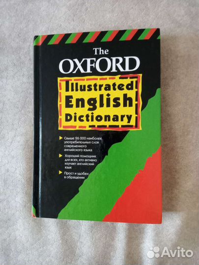 Оксфордский толковый словарь английского языка