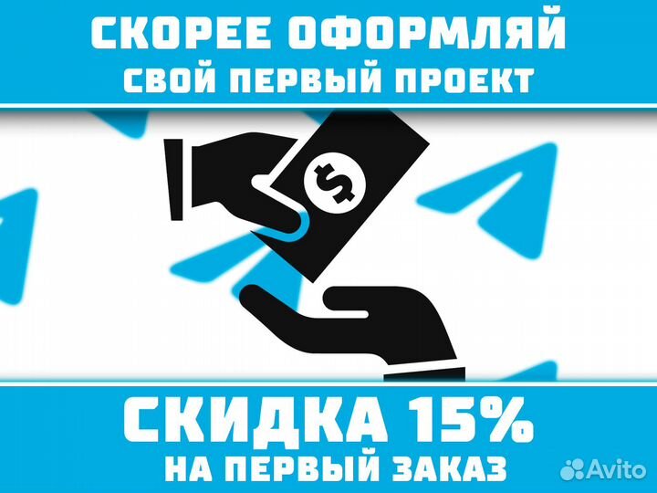 Создание проектов в Телеграм с нуля Каналы,боты